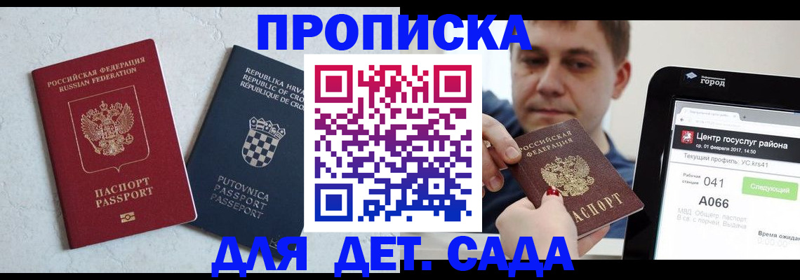 прописка гарантия в Мордовии