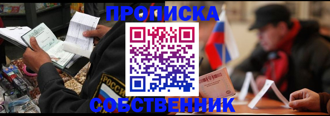 прописка ребенка в Мордовии