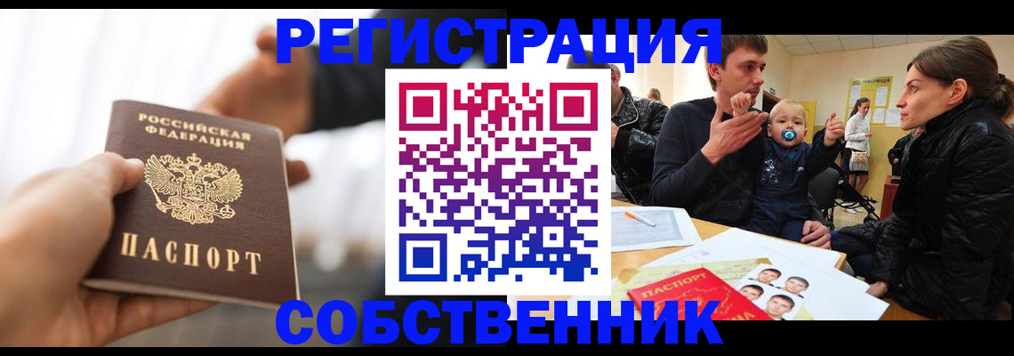 прописка штамп в Мордовии