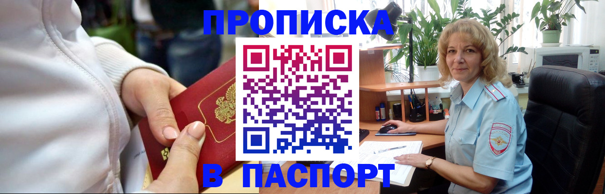 прописка ребенка в Мордовии