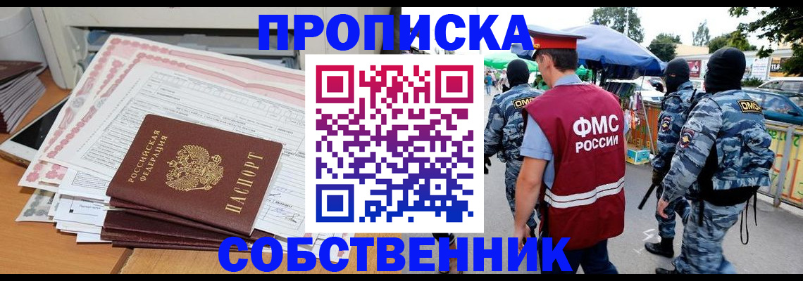 пропишу в квартире в Мордовии