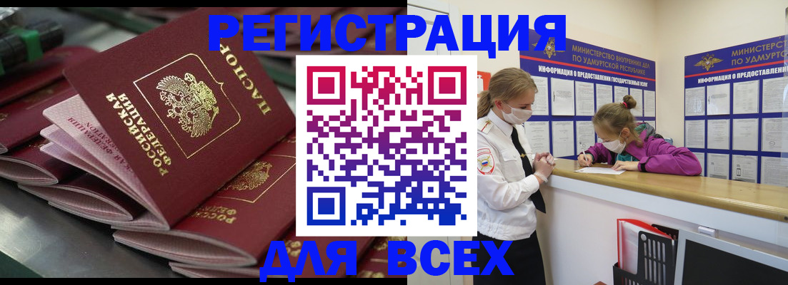 купить прописку в Мордовии